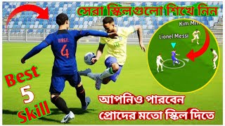সেরা ৫ টি স্কিল শিখে নিন | Efootball 2025 all new skills tutorial | Efootball skills tutorial 2025