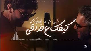 ريمكس كيفك ع فراقي Fadel Chaker And Mohamed Chaker - Kifek 3a fra2e (Versus Remix)