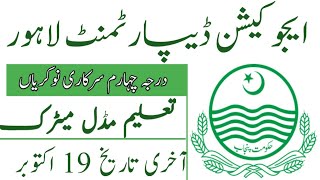 Education department Lahore class four government jobs October 2021|today all jobs update