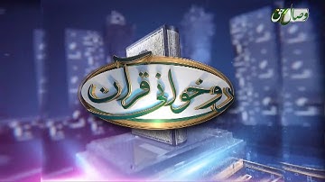 آموزش روخوانی قرآن کریم 128 (روخوانی آیات 53 تا 68 سوره انعام) 08-12-2017 - Full HD