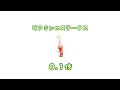 【ネタ】ピクミン2 今度はピクミンのステータス0.1倍にしてみた【改造】