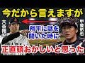 大谷翔平がソフトバンク.甲斐拓也の野球理論を崩した耳を疑うある一言に驚きを隠せない【プロ野球/侍ジャパン/WBC】