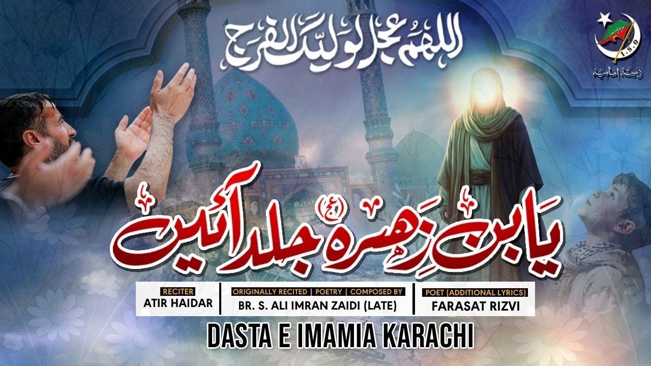 Yabna Zahra (AJTFS) Jald Aaein | Manqabat 2026 | 1447 | Dasta E Imamia | Atir Haider