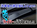 VOODOORIDE (ブードゥーライド)SILQ（シルク）でワイパーに黒い艶が戻ってきた♪ 30系 ヴェルファイア アルファード