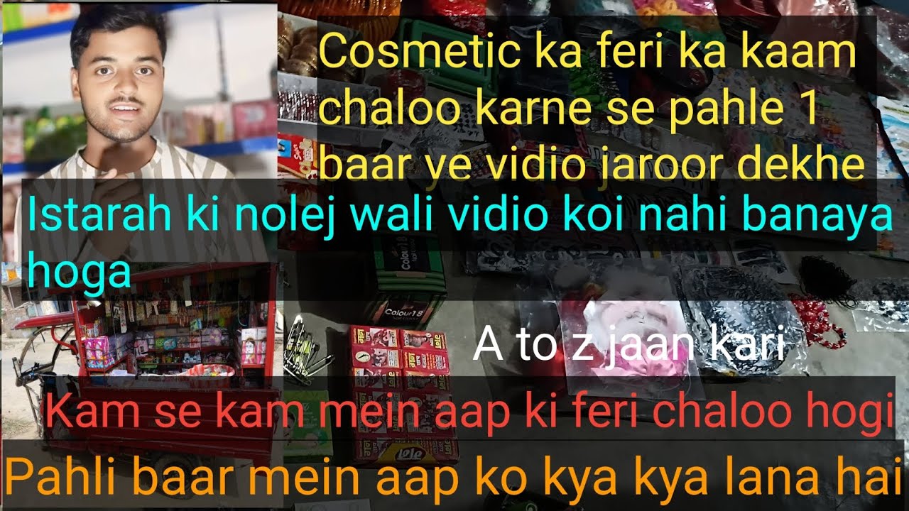 Kam se kam paise mein apna manihari feri ka kaam chaloo karo | pahli paar mein aap kya kya lana hai