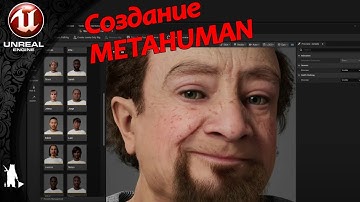 Создание Metahuman в Unreal Engine 5.6