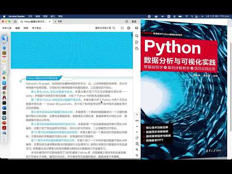 《Python数据分析与可视化实践》00书籍内容介绍
