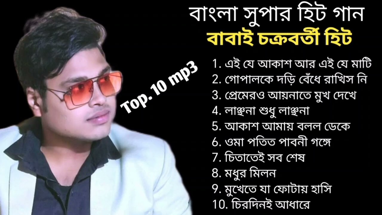 Babai Chakraborty Top 10 Song