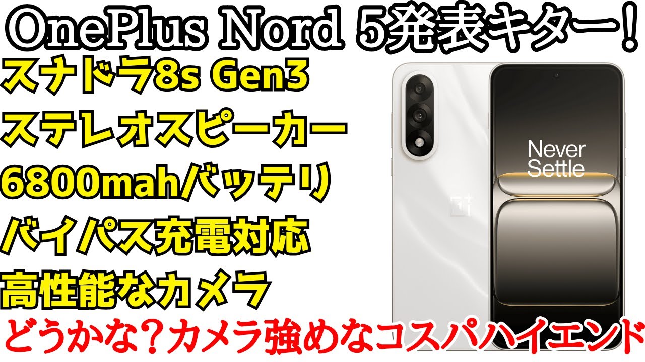 Gross Edition] OnePlus Nord 5 announced! A high-end phone with