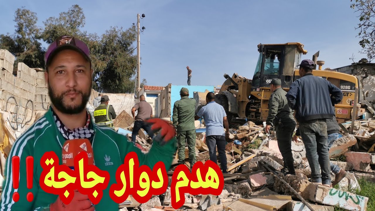 عاجل وصاادم بالدموع: في موقف غير مسبوق.. 😱تم هدم دوار جاجة لي عندو أكتر من 50سنة بالمحمدية‼️