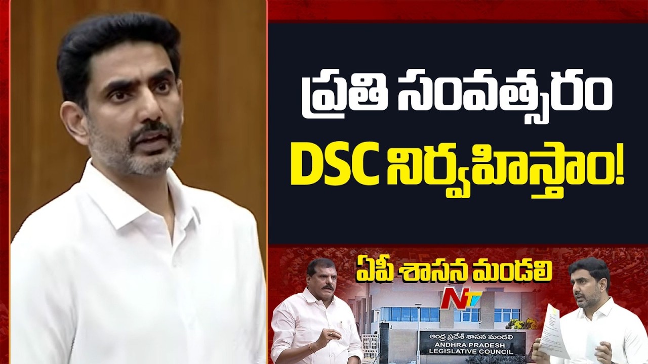 18 నెలల్లో 16 వేల మంది ఉపాధ్యాయులను నియమించాం.. | Nara Lokesh Speech At AP Legislative Council | NTV