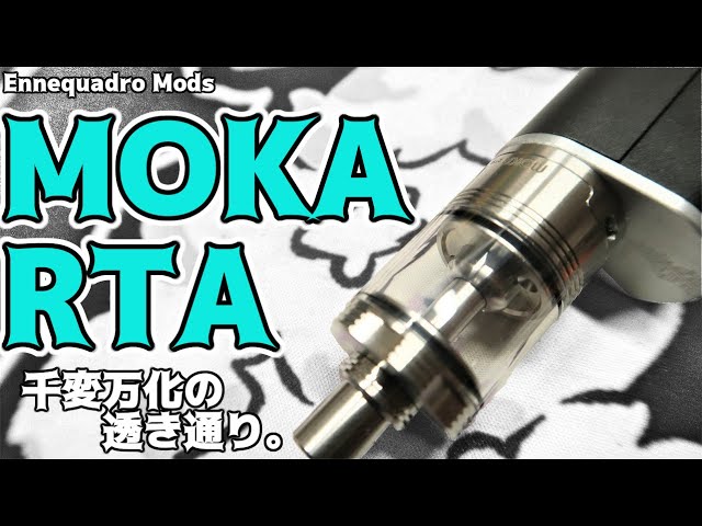 VAPEEnnequadro Mods:MOKA RTAハイエンドRTAレビュー   YouTube