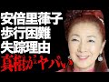 安倍里葎子の堕落した現在の生活...&ldquo;失踪&rdquo;した理由に言葉を失う...「愛のきずな」でも有名な歌手の母親の歩けなくなるほどの病気の正体に驚きを隠せない...