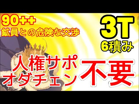 🔴【FGO】『90++ 周回 3T 6枚積み』「鉱員との危険な交渉」安定版 | 平民編成 | 配布概念礼装『落涙の翼』【参考用】