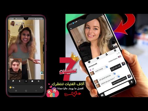 تعرف على أشهر تطبيقات التعارف في الوطن العربي - ما يميز تطبيق حبيبي