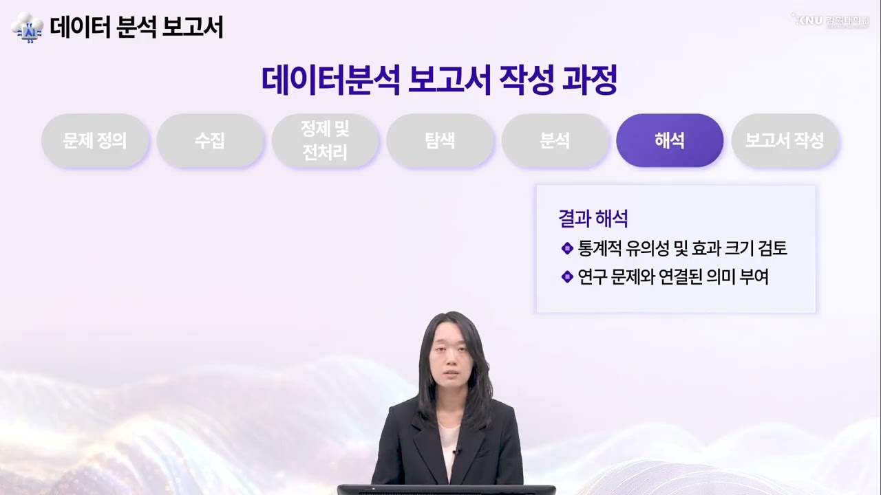생성형 AI의 이해와 활용 - 생성형 AI를 통한 기술통계분석 11-1 데이터 분석 과정 맛보기