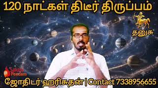 குரு பெயர்ச்சி 2026: 120 நாட்கள்! தனுசு - அசுர வளர்ச்சி ஆரம்பம்|Guru Peyarchi 2026: 120 Days dhanusu