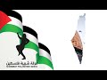 Palestinian Dabka 2023 دبكة فلسطينية 