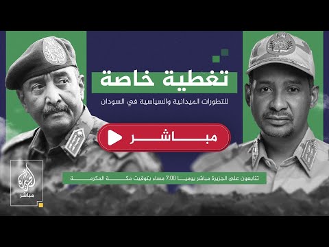 حاكم إقليم دارفور بالسودان مني أركو مناوي يحذر من الدعوات لانفصال الإقليم عن السودان