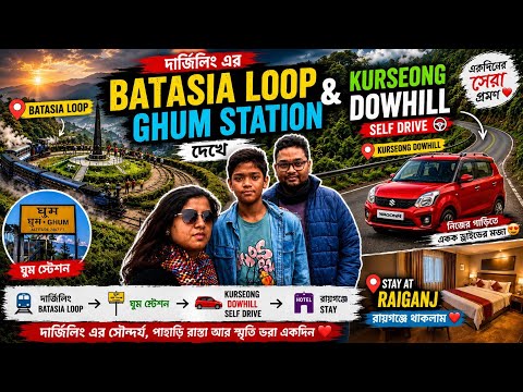 দার্জিলিং, ঘুম ও কার্সিয়াং ডাওহিল হয়ে রায়গঞ্জ! 🏔️🚗 | Darjeeling to Raiganj Self Drive Vlog