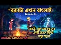 Boruto Episode 34 Bangla Explanation Team 7 Adventure Trip বর ট এখন ব ল ই 