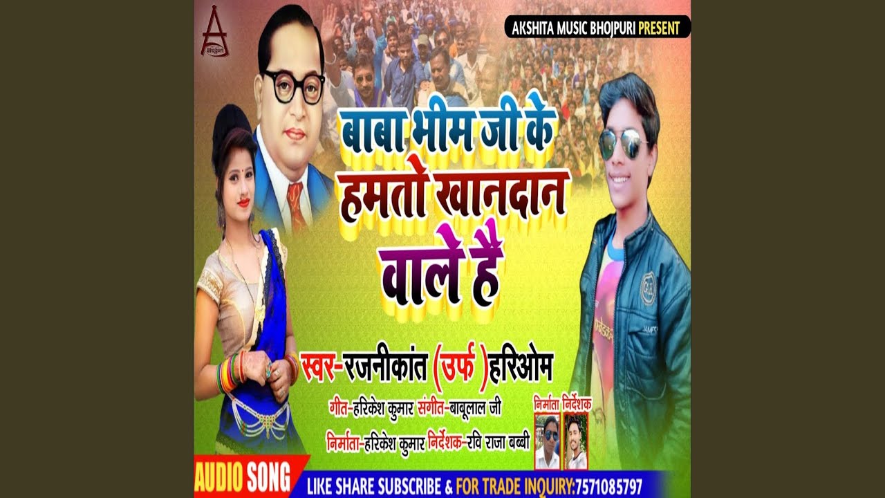 Baba Bhim Ji Ke Khandan Wale Hai (Bhim Bhojpuri Geet) - YouTube