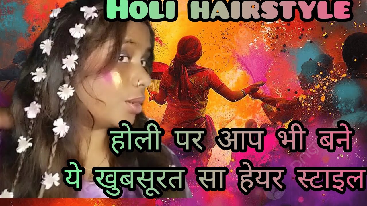 Holi hairstyle 🫟||सेल्फ हेयरस्टाइल बनाएं इस होली पर||आसन तरीके से सीखें हेयर स्टाइल बनाना 🫟💯#Holi