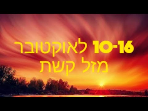 וִידֵאוֹ: 4 מזלות שנולדו כדי לשגע גברים