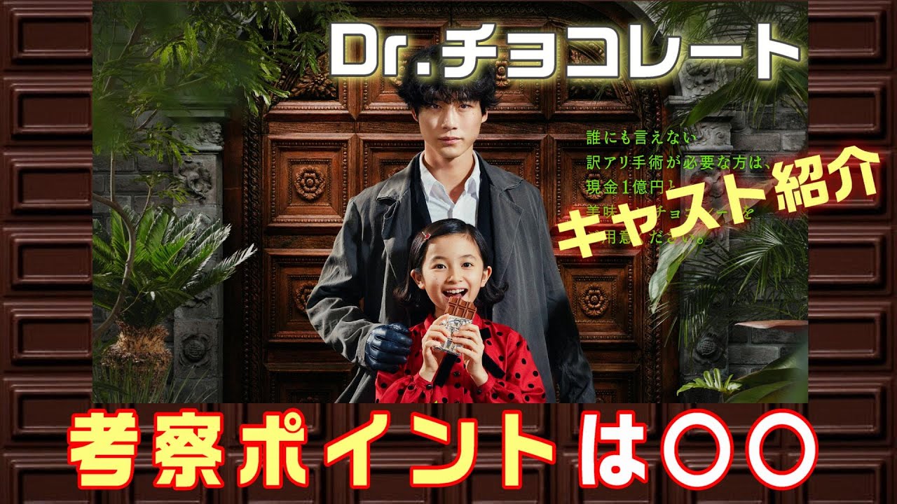 【Dr.チョコレート ドラマ＃1】坂口健太郎×新人白山乃愛。怒涛の展開がクセになるノンストップ・ドクター・エンターテインメントのキャスト紹介