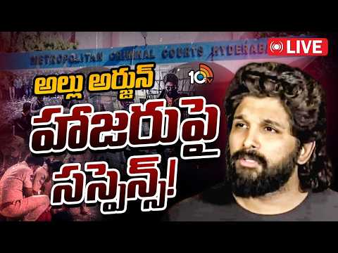 LIVE: సంధ్య థియేటర్‌ తొక్కిసలాట కేసులో నేడు విచారణ| Sandhya Theater Incident | Allu Arjun | 10TV - 10TVNEWSTELUGU