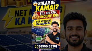 😱 Solar Se Kamai? 💰 Bill Bhi Kam, Income Bhi! | Net Metering Ka Kamaal ⚡