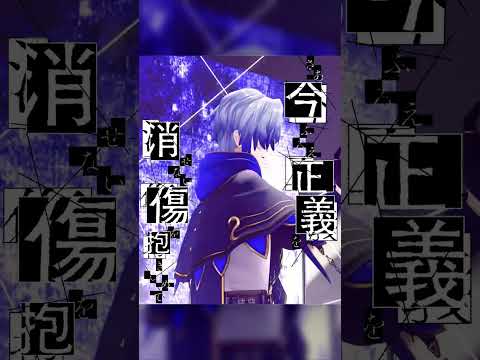 消せない傷を抱きしめて「名前のない怪物」Cover. | 3Dで歌ってみた|【にじさんじ/ミラン・ケストレル】