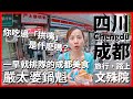 【成都Ep11】台灣人第一次吃鍋魁~你吃過"拱嘴"是什麽嗎？一大早就排隊的成都必吃美食：嚴太婆鍋魁！必吃美食推薦：牛肉鍋魁/拱嘴鍋魁/涼粉鍋魁/紅糖鍋魁｜文殊院｜Chengdu｜旅行，路上。