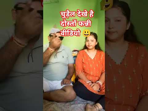 😃चुड़ैल देखे है दोस्तों फन्नी वीडियो कॉमेडी किंग वायरल हंसी 