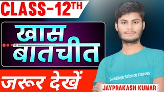 खास बातचीत जयप्रकाश कुमार के साथ ll Sandhya Science Classes Jayprakash Kumar Live Today ll
