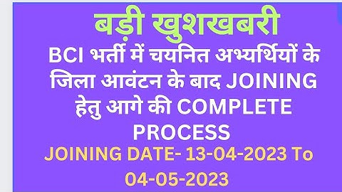 #basic computer anudeshak district allotment declared #bci जिला आवंटन के बाद आगे की प्रक्रिया