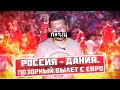 38+ Дания Россия Pics