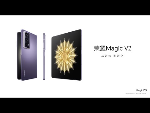 荣耀 Magic V2 暨全场景新品发布会视频