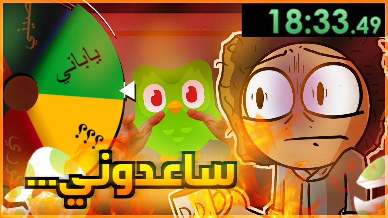 حاولت اعمل سبيد رن للغة عشوائية !!