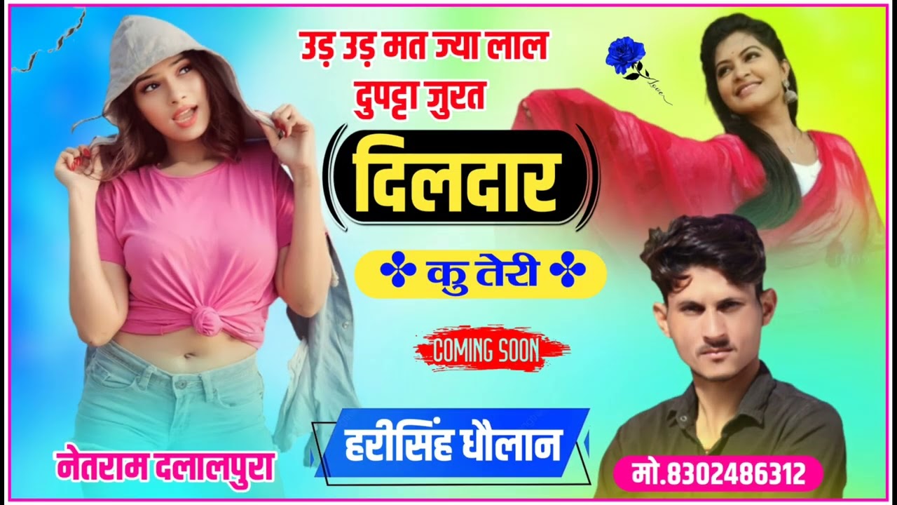 #new_dj_song_2023 उड उड मत ज्या लाल दुपट्टा जुरत दिलदार कु तेरी।। Harising dholan meena song