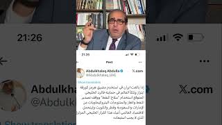 صحفي إماراتي يهـ دد إيـ ـران بسـ ـلاح النفط
