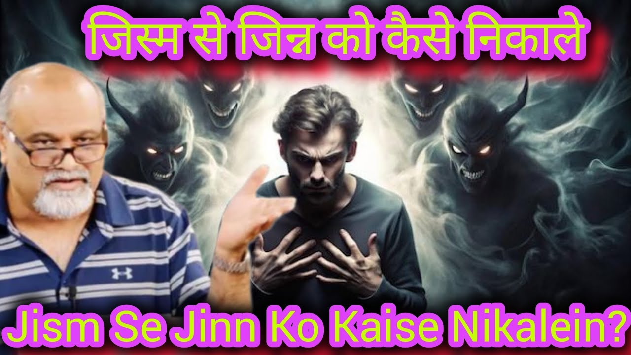 Jisam Se Jinn Ko Kaise Nikale ❓ | Asan Tarika | SYYADI YOUNUS ALGOHAR | ALRA TV