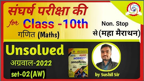 math unsolved paper 2022 class 10 | set-02(AW) | agrawal unsolved | by Sushil Sir