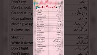 Kids English Sentences with Urdu Translation | Daily Use English Sentences for Children #shorts