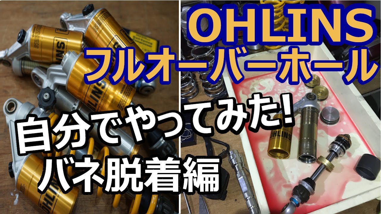 オーリンズサスペンション　オーバーホール済み Webike | OHLINS オーリンズ リアサスペンション ZX-14R(KA128