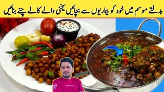 Kala Chana Curry Recipe-Black Chickpeas Curry-Easy and Quick Kaale Chole recipe By Imran Umar