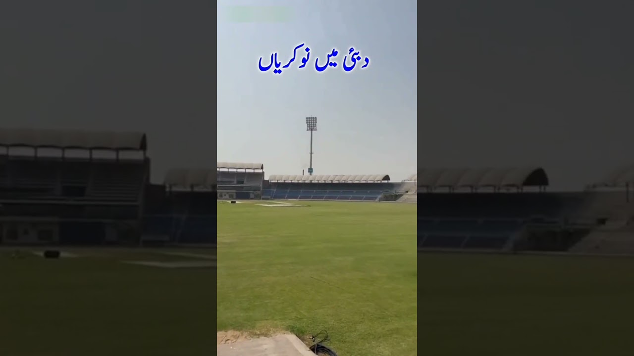 Cricket Stadium Jobs in UAE | Jobs in UAE