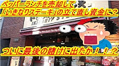 いきなりステーキ 計画倒産