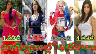 There Are 4 Types Of Females According To Hindhu Mythology.