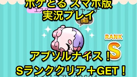 ムシャーナ ポケとる